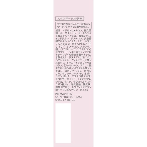 プリマヴィスタ スキンプロテクトベース 皮脂くずれ防止 UV50 EX ベージュ 25mL