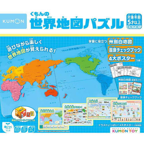 KUMON くもんの世界地図パズル 5歳以上