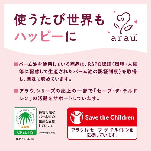 サラヤ アラウ 洗たく用せっけん ゼラニウム 本体 1.2L