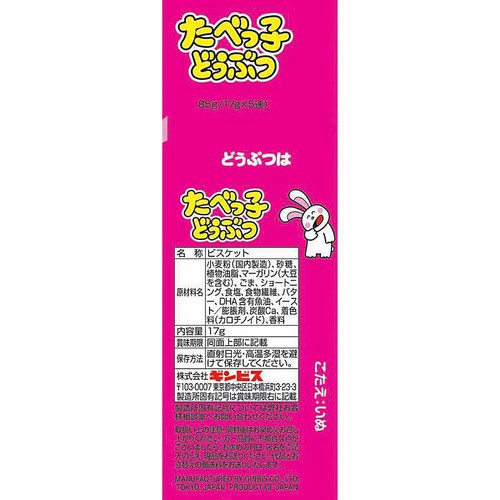 ギンビス たべっ子どうぶつバター味 5連 85g
