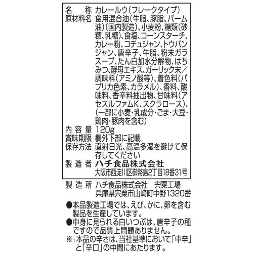 ハチ食品 赤からカレールウ 中辛 120g