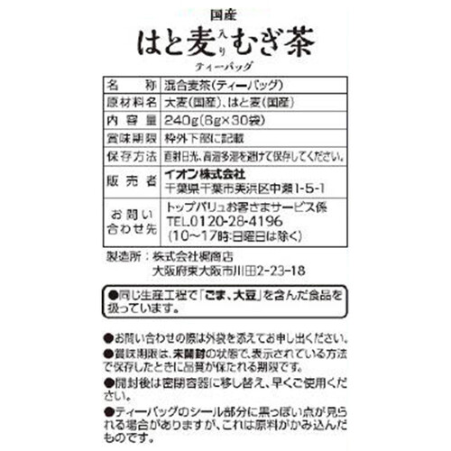 はと麦入りむぎ茶ティーバッグ 8g x 30袋 トップバリュ