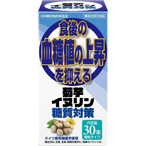 サンヘルス 菊芋イヌリン糖質対策 30本