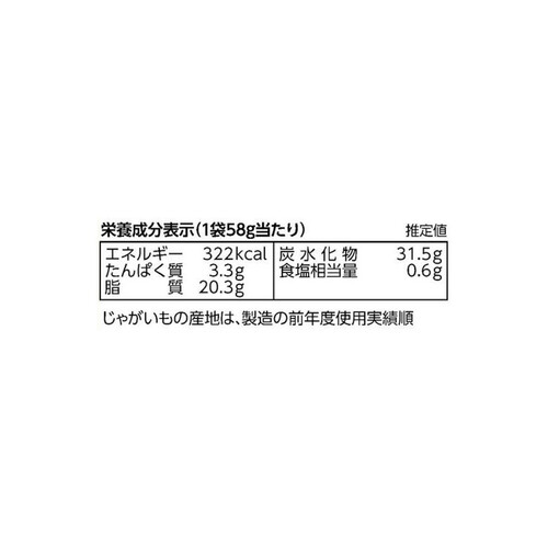 カルビー ポテトチップス北海道バターしょうゆ味 58g