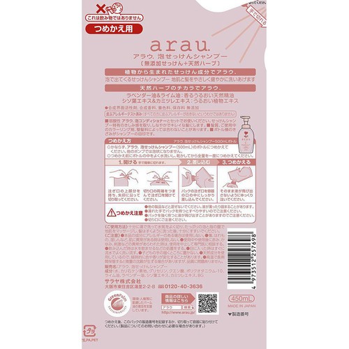 サラヤ アラウ 泡せっけんシャンプー 詰替 450mL