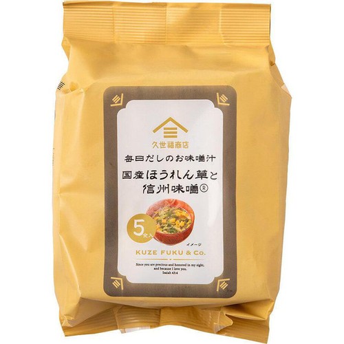 サンクゼール 久世福商店 毎日だしのお味噌汁 国産ほうれん草と信州味噌 5食