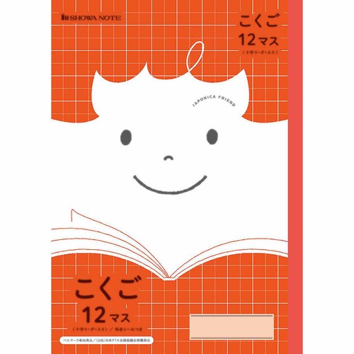 ショウワノート ジャポニカフレンド学習帳 こくご 12マス 十字リーダー入り B5 30枚