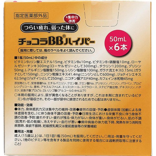 エーザイ 【指定医薬部外品】チョコラBBハイパー 50mL x 6本