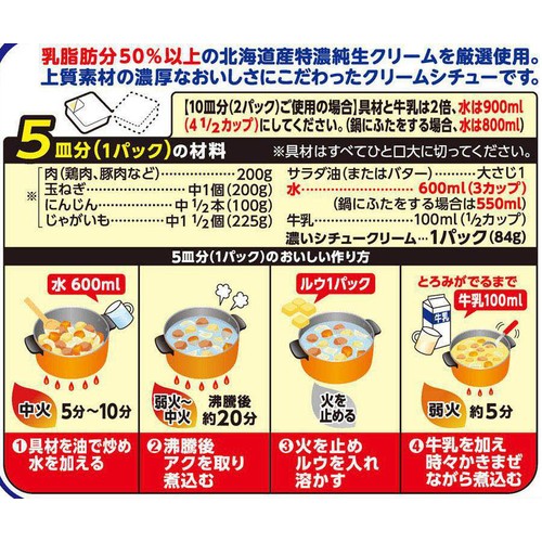 エスビー食品 濃いシチュー クリーム 168g(10皿分)