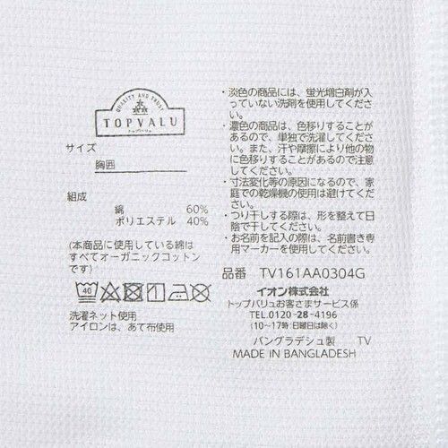 オーガニック綿ブレンドランニング無地(速乾)　2枚組 白 100cm トップバリュ