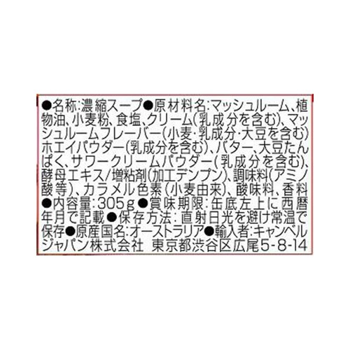 キャンベル クリームマッシュルーム 305g