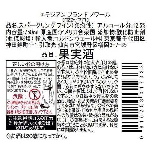 【アメリカ産】 エテジアン ブラン ド ノワール 750ml