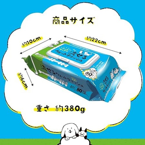 【ペット用】 ペットすっきり 流せるウェットティッシュ 80枚入
