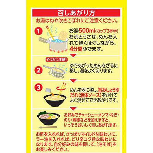 明星 チャルメラ 油そば 5食パック 505g