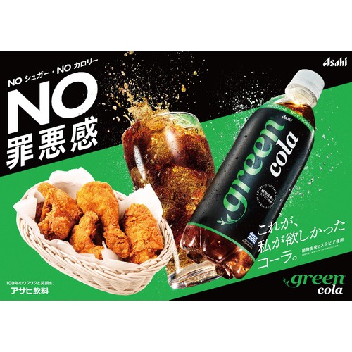 アサヒ飲料 green cola 500ml