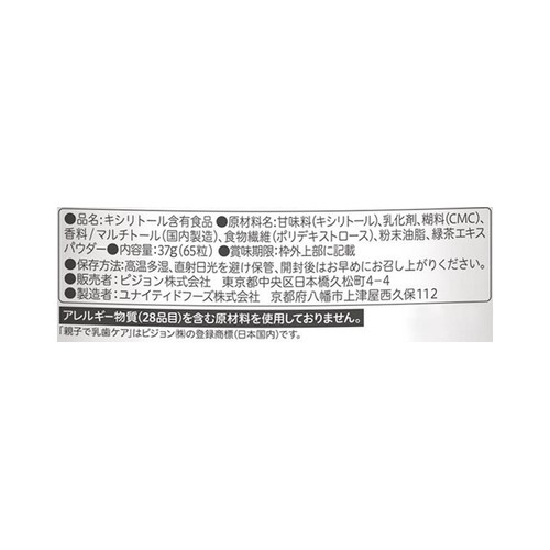 ピジョン タブレットU キシリトール+フッ素 まろやかココア味 65粒入 1才6ヵ月頃から