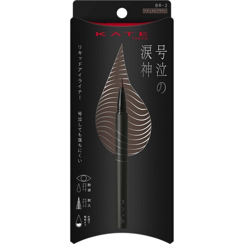 ケイト ナミダノツルギライナー BR-2 ナチュラルブラウン