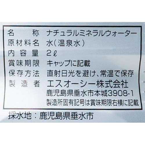 エスオーシー 温泉水99 1ケース 2L x 6本