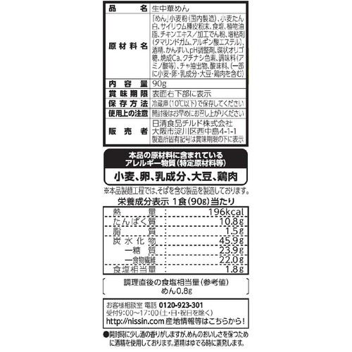 日清食品チルド もちっとロカボ麺 中細麺 1人前