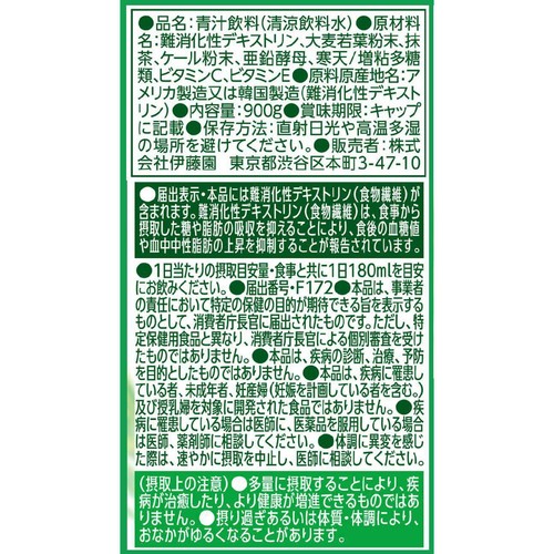 伊藤園 毎日1杯の青汁 無糖 900g