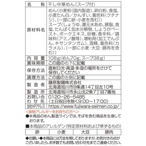 藤原製麺 旭川みづの生姜ラーメンしょうゆ味 1人前