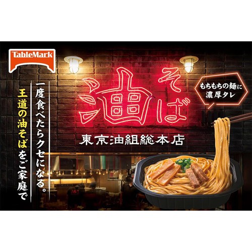 テーブルマーク 東京油組総本店 油そば【冷凍】 1食入(347g)