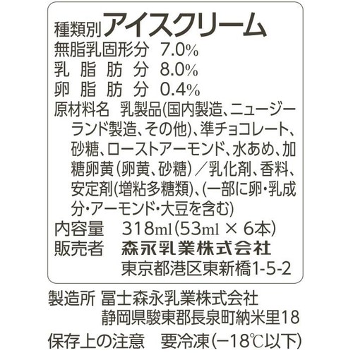 森永乳業 PARMアーモンド&チョコレート 53ml x 6本入