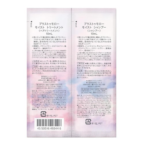 ファイントゥディ プラストゥモロー モイスト トライアルパウチ 10mL+10mL