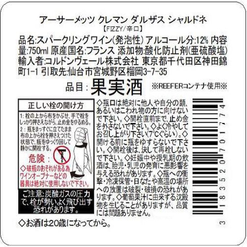 【フランス産】 アーサーメッツ クレマン ダルザス シャルドネ 750ml