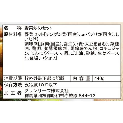 ミールキット チンゲン菜のスタミナ炒め 2人前【冷蔵】