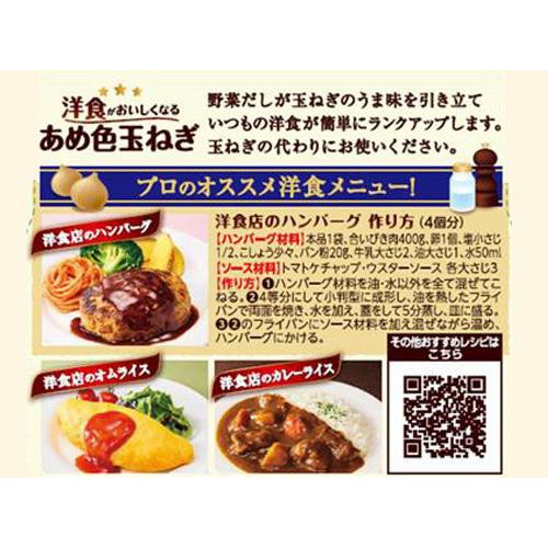 カゴメ 洋食がおいしくなる あめ色玉ねぎ 100g