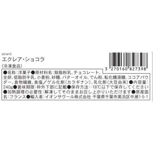 ピカール エクレア・ショコラ【冷凍】 4個入