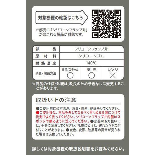 ピジョン シリコーンフラップ弁 2個入