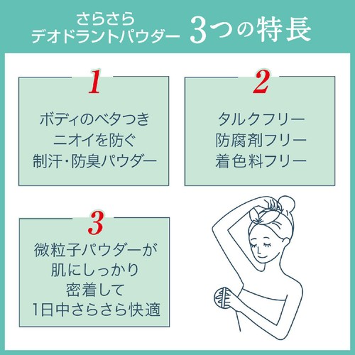 デオナチュレ さらさらデオドラントパウダー詰め替え用(医薬部外品) 15g