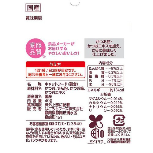 【ペット用】 はごろもフーズ にゃんチュラル かつおのとろみ仕立て 40g