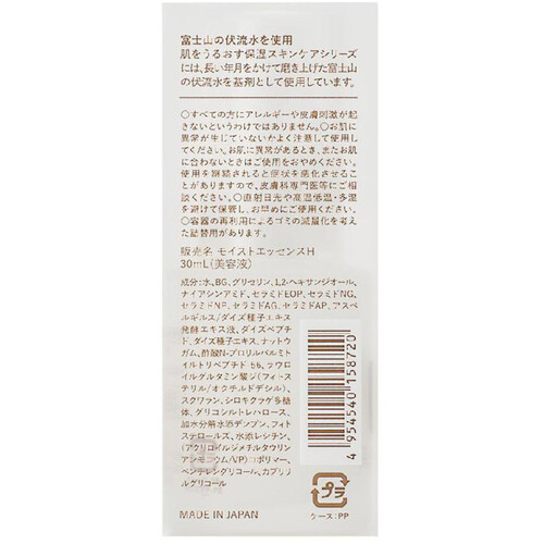 松山油脂 肌をうるおす保湿美容液 30mL