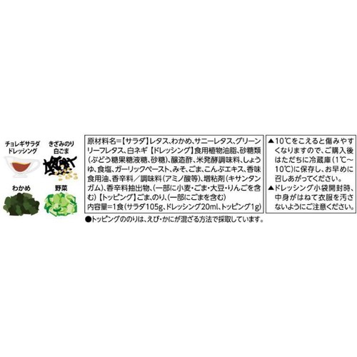 サラダクラブ チョレギサラダ 1食 Green Beans | グリーンビーンズ by AEON