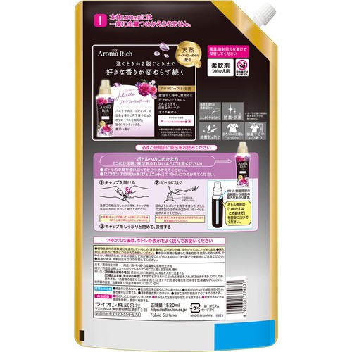ライオン ソフランアロマリッチ ジュリエット つめかえ用 1520ml