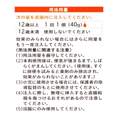 【第2類医薬品】ケンエー浣腸S40 40g x 5個