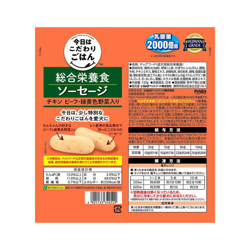 ペット用】 いなば 【国産】今日はこだわりごはん 総合栄養食ソーセージ チキン ビーフ・緑黄色野菜入り【冷凍】 120g Green Beans  グリーンビーンズ by AEON