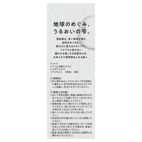 コーセー 雪肌精 クリアウェルネス ジェントル ウォッシュ 泡洗顔 160mL