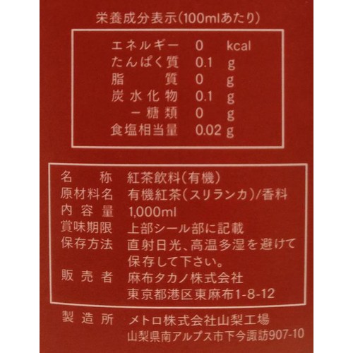 タカノコーヒー オーガニック・テグラッセ無糖 1000ml