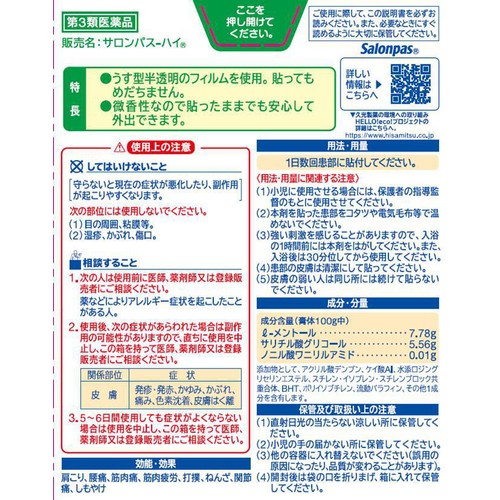 【第3類医薬品】◆サロンパスーハイ 48枚
