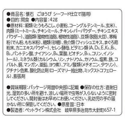 【ペット用】 ペットライン 懐石ごほうび シーフード仕立て 42g