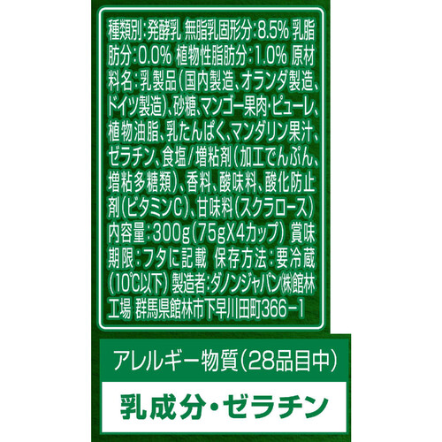 ダノン ビオ 芳醇マンゴー&マンダリン 75g x 4個