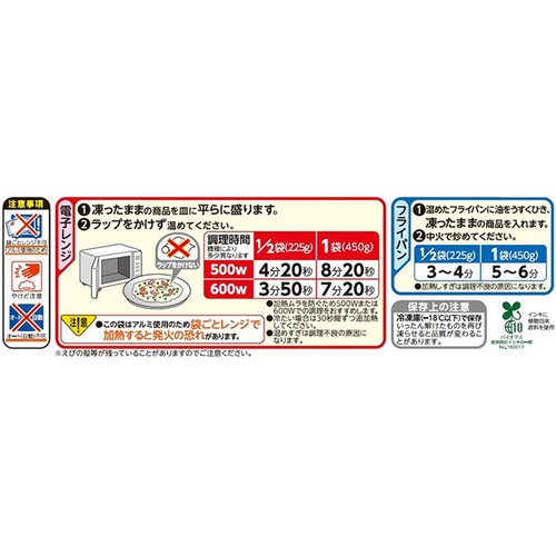 ニチレイ えびピラフ【冷凍】 450g Green Beans | グリーンビーンズ by