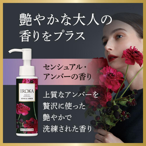 花王 フレアフレグランス IROKA メイクアップフレグランス センシュアルアンバー 本体 90ml