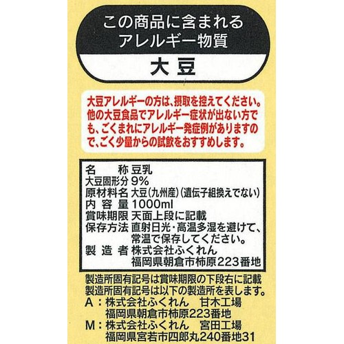 ふくれん 九州産大豆成分無調整豆乳 1ケース 1000ml x 6本