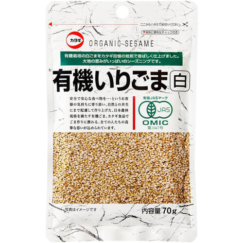 カタギ食品 有機いりごま白 70g