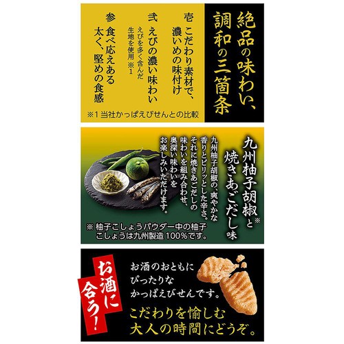 カルビー 絶品かっぱえびせん 九州柚子胡椒と焼きあごだし味 50g